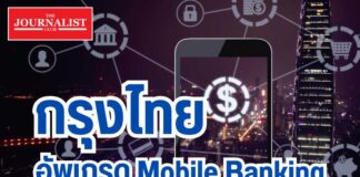 กรุงไทย Mobile Banking