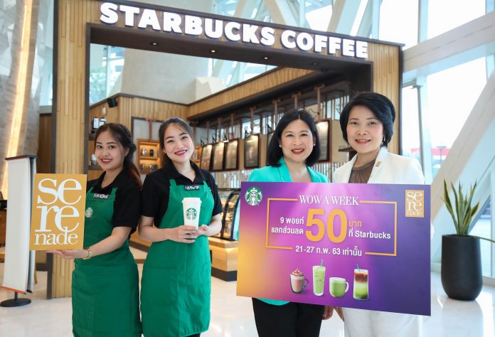 200221 Pic_01 AIS Serenade X Starbucks ใช้พอยท์แลกรับเครื่องดื่มยอดฮิต