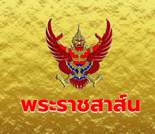 “ในหลวง” มีพระราชสาส์นถึง”สีจิ้นผิง” ทรงห่วงใยกรณีไวรัสโคโรนาในอู่ฮั่น