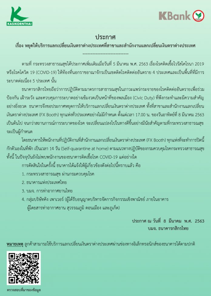 COVID19_ปิดบูธ