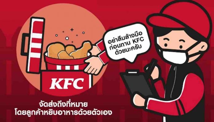 KFC Contactless
