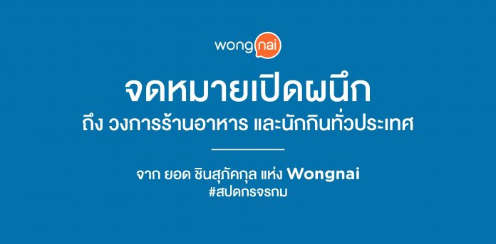 จดหมายเปิดผนึก