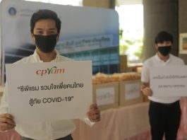ซีพีแรมมอบอาหารปรุงสุกในบรรจุภัณฑ์ปิดผนึก และน้ำดื่มให้แพทย์ – สาธารณสุขและเจ้าหน้าที่กว่าแสนราย