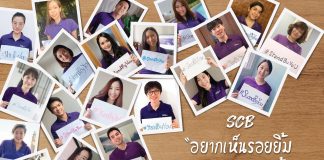 ไทยพาณิชย์ ส่งแคมเปญ “SCB Stand By You สู้ไปด้วยกัน”