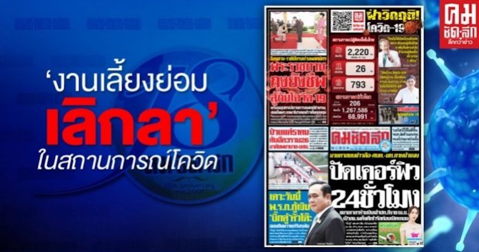 คมชัดลึก