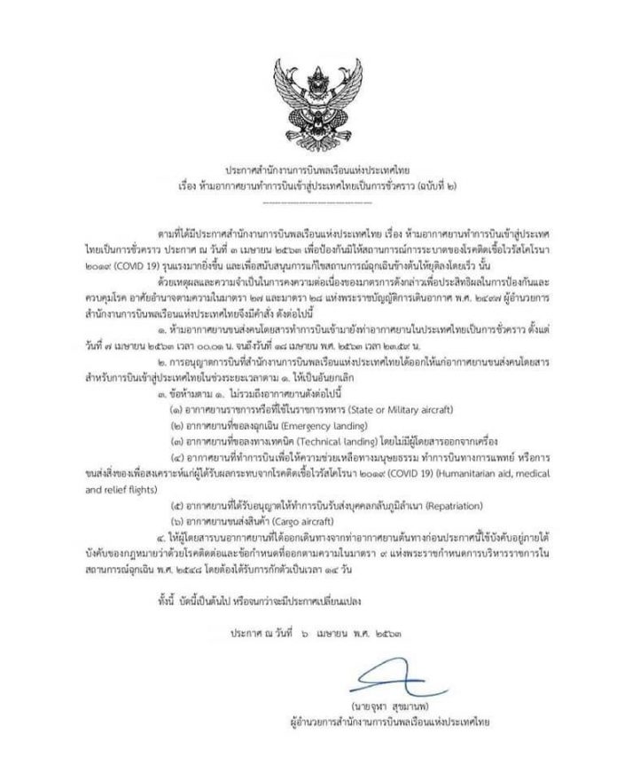 ประกาศขยายปิดปท.18-เมย1