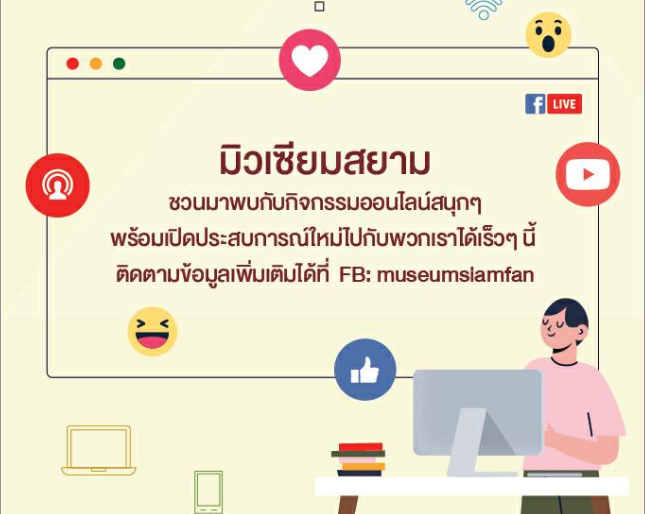 ภาพมิวเซียมสยาม