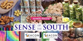 ผุดแคมเปญ เที่ยวอีเว้นท์ออนไลน์กับซีคอน “อยู่บ้าน หยุดเชื้อ เพื่อชาติ”