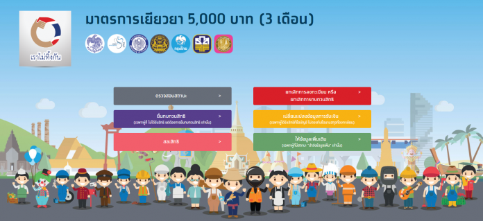 เราไม่ทิ้งกัน