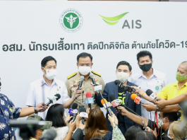 “อนุทิน” นำ สธ.ผนึกกำลัง AIS เปิดตัวฟิเจอร์ติด ตามกลุ่มเสี่ยงโควิด 19 ในแอพฯ อสม.ออนไลน์
