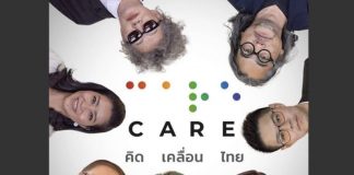 “กลุ่มแคร์” เคลื่อนไหวชี้ “ตุลามหาวิกฤติ” เป็นสิ่งที่คนไทยต้องเผชิญ แนะทางรอดชุบชีวิตเศรษฐกิจไทย
