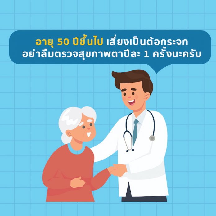 ต้อกระจก 001