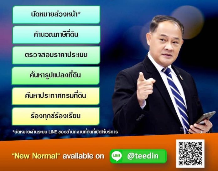 ที่ดิน