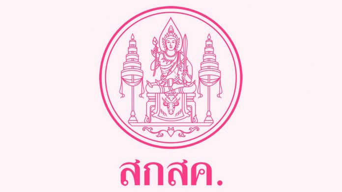 สกสค.