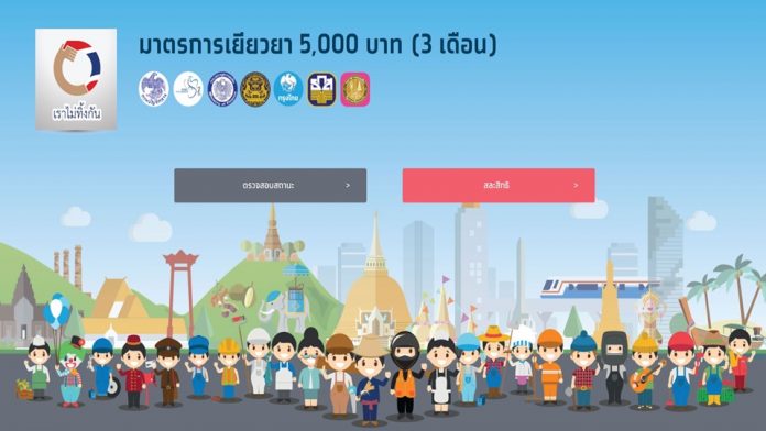 เยียวยา5พัน