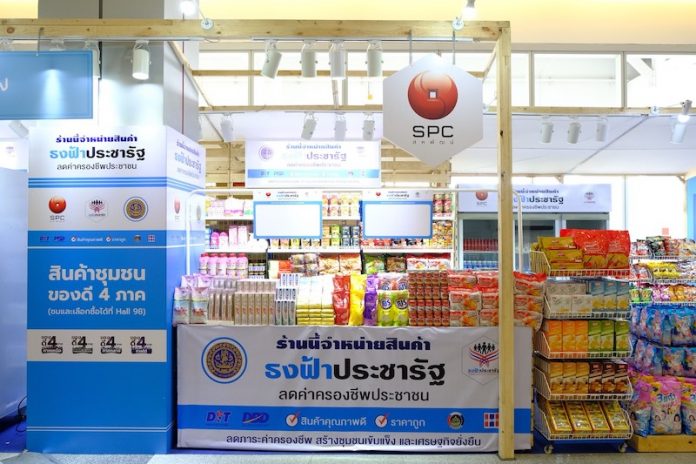 ธงฟ้าประชารัฐ