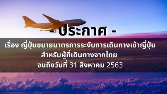 ประกาศญี่