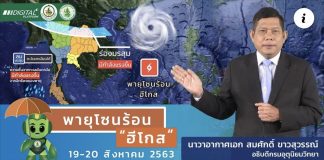 เช็คด่วน!กรมอุตุนิยมฯแจ้งเตือนฉบับที่ 5 “พายุโซนร้อน ฮีโกส ” รุนแรง ระดับ 4