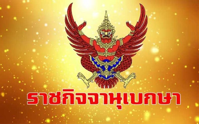 ราชกิจจา