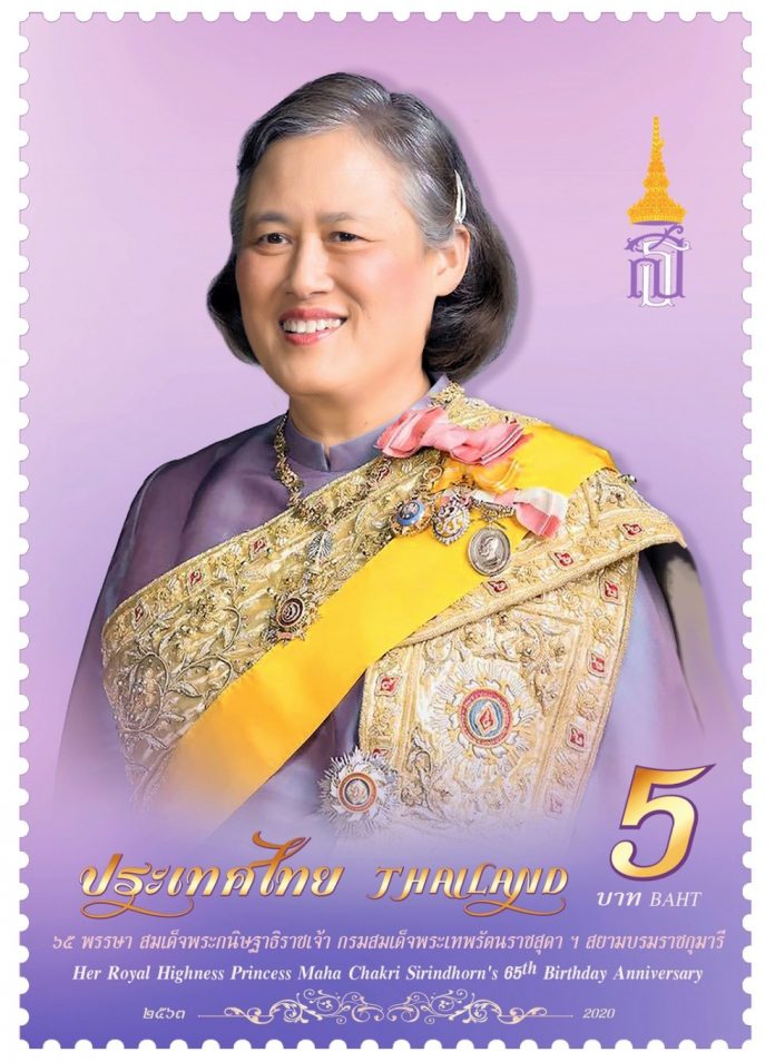 แสตมป์ที่ระลึก 65 พรรษา กรมสมเด็จพระเทพฯ (2)