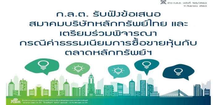ก.ล.ต.