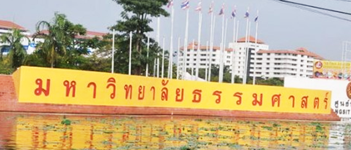 ธรรมศาสตร์