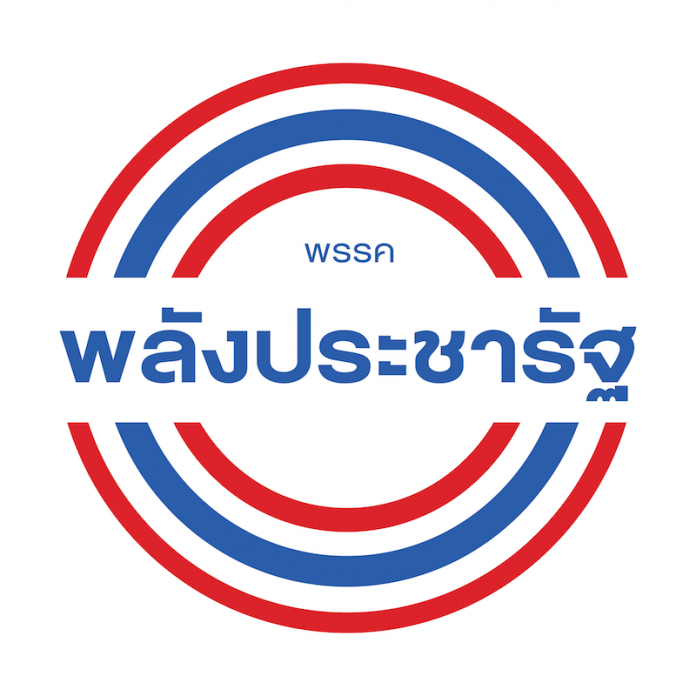 พปชร.