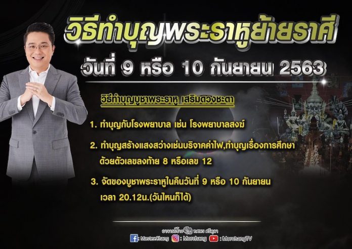 ราหู