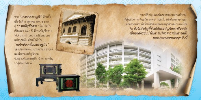 กรมบัญชีกลาง1