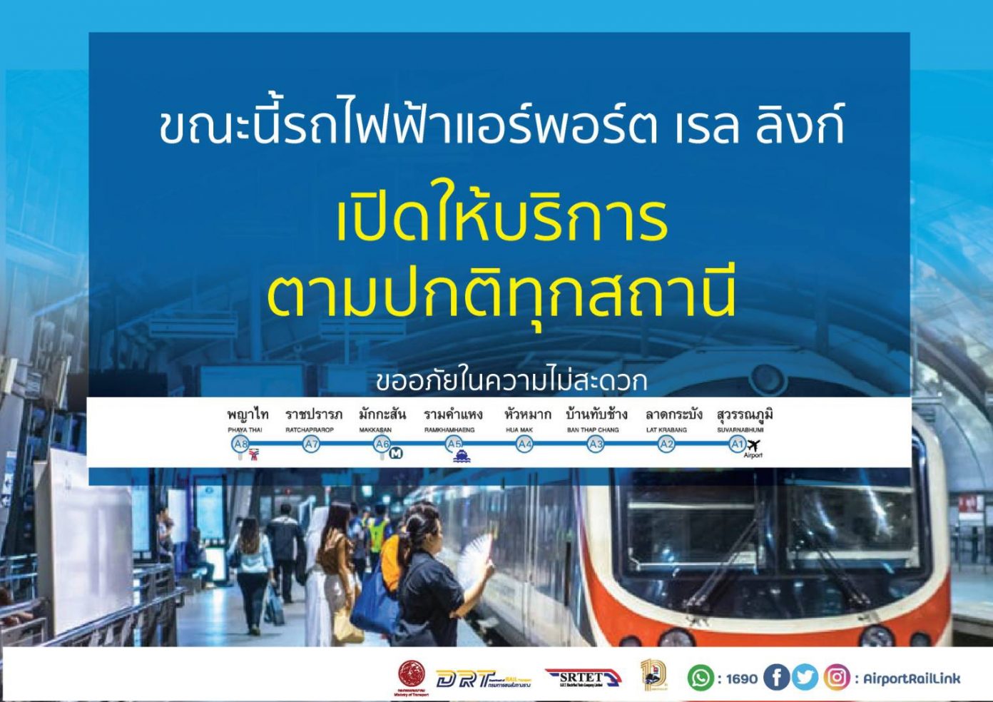 Airport Rail Link แจ้งเปิดให้บริการเดินรถทุกสถานีตามปกติ เที่ยวแรกออก ...