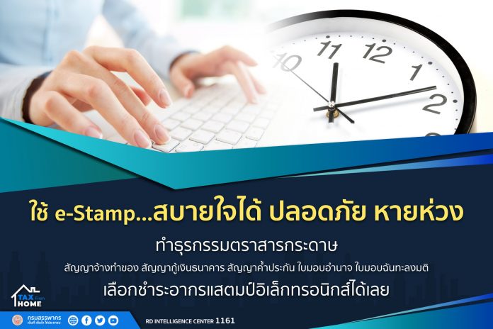 e-Stamp
