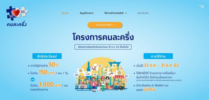 คนละครึ่ง-1