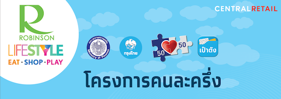 คนละครึ่ง