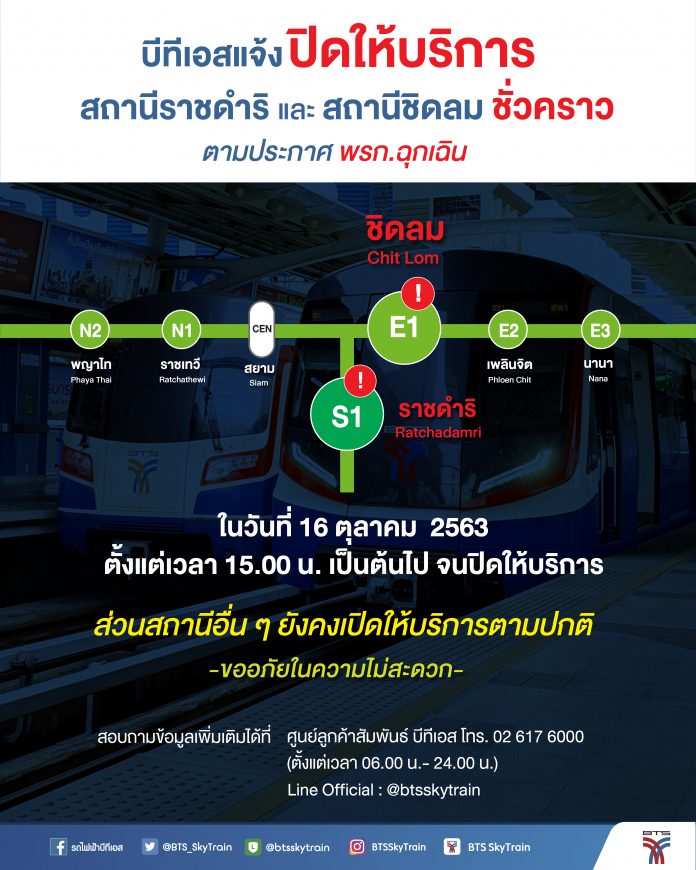 ปิดสถานี-01