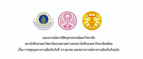 ภาพหน้าจอ 2563-10-15 เวลา 18.41.13