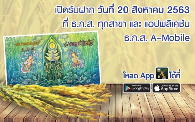 สลากเกษตร5
