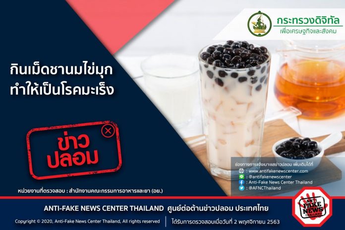 ชาไข่มุก