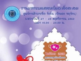 มหกรรมแสตมป์ 2563 ชวนชมนิทรรศการแพร่ระบาดโควิด – 19 ผ่านแสตมป์