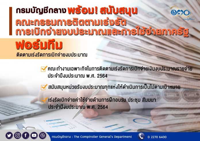 กรมบัญชีกลาง