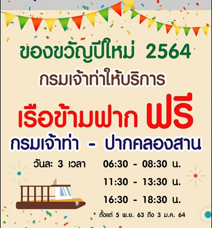กรมเจ้าท่า