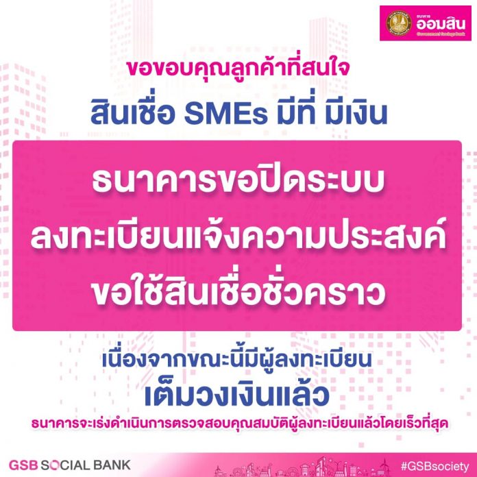 ออมสิน