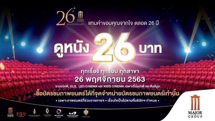 เมเจอร์