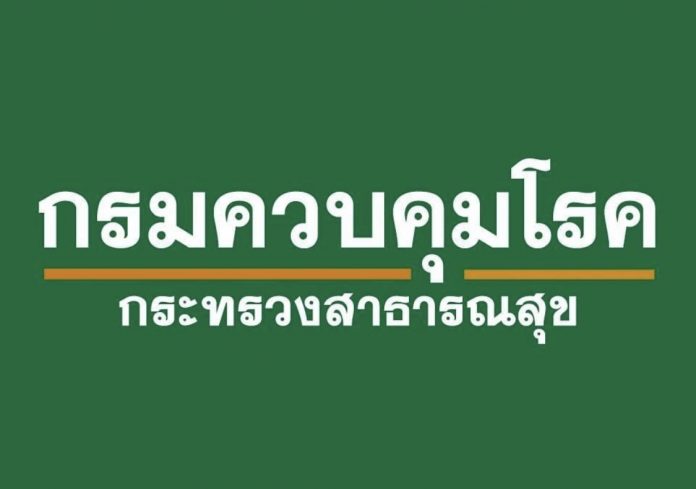 กรมควบคุมโรค