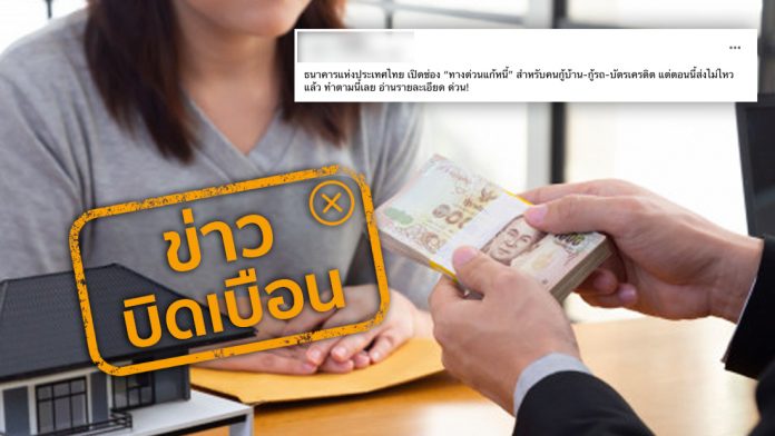 ทางด้สนแก้หนี้2