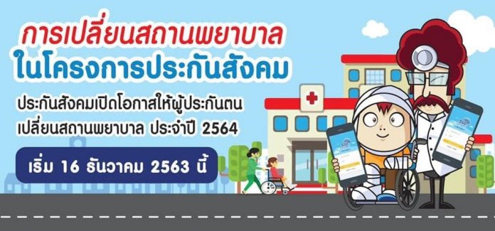 ประกันสังคม
