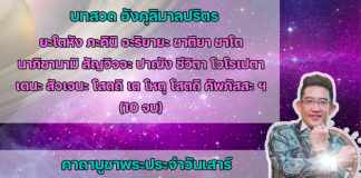 “คฑาชินบัญชร”นักโหราศาสตร์ชื่อดังกระซิบให้ทุกคนมารับพลังบวกพร้อมบทสวดหลัง”ดาวเสาร์ย้ายสู่ราศีมังกร”ในวันพรุ่งนี้