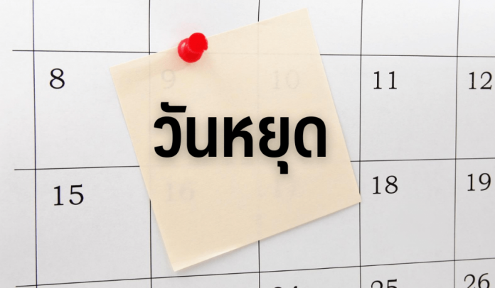 วันหยุด_Holiday-1024x597