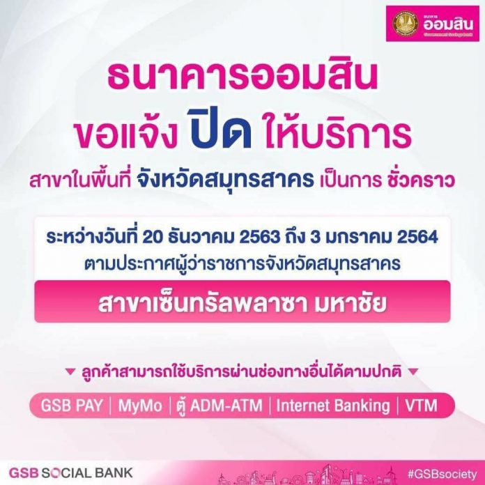 ออมสินปิดบริการ