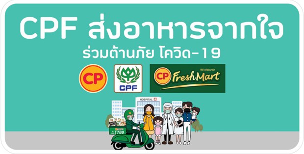 Banner ส่งอาหารจากใจ