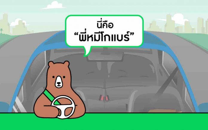 Go Bear